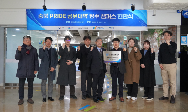 충북 18개 대학 공유형 교육 거점 <충북 PRIDE공유대학  청주캠퍼스>현판식 열려