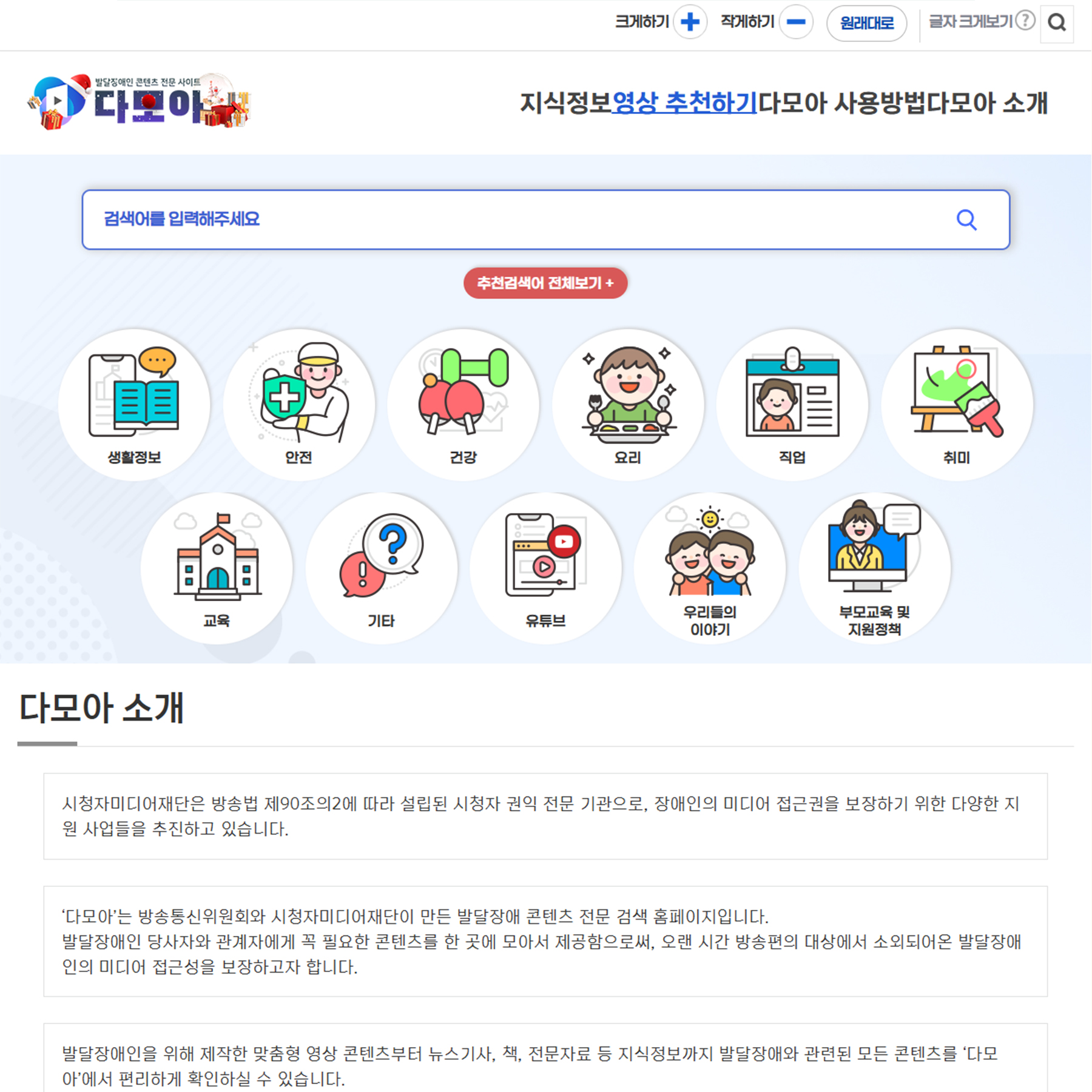 발달장애인 콘텐츠 전문 플랫폼 ‘다모아’ 