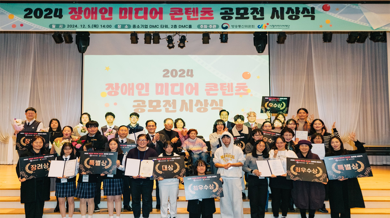 장애인 미디어 콘텐츠 공모전