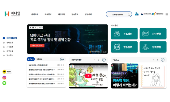 미디인 시청자권익정보센터 사이트 스크린샷